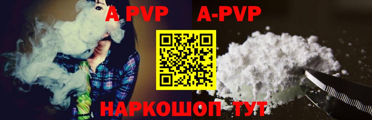 Alpha PVP  A PVP Crystall  Чусовой  A PVP Соль  цены   Alfa_PVP Соль  Вход с VPN 