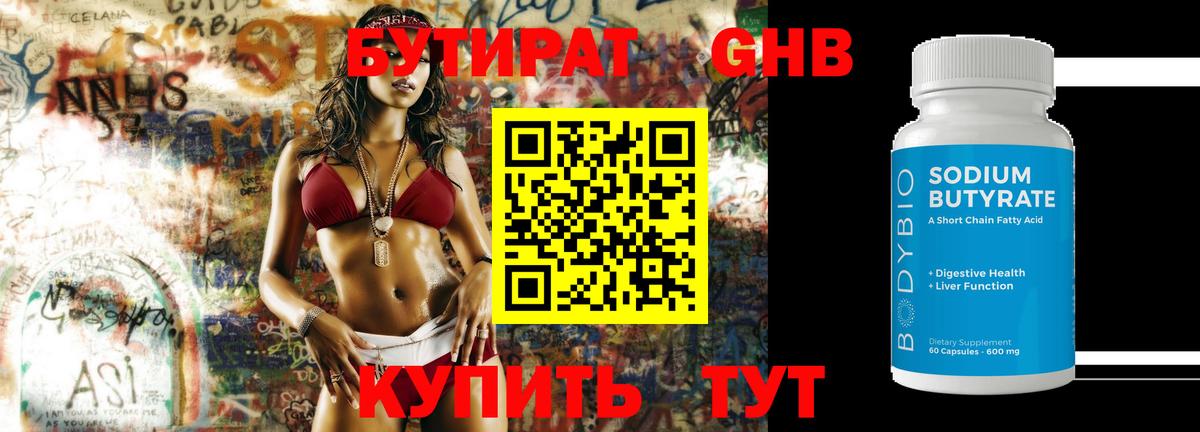 Бутират буратино  Вход с VPN  Чусовой 