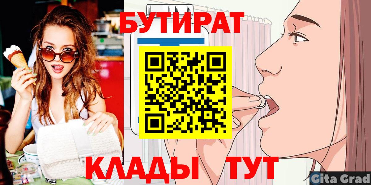 Бутират Butirat Чусовой