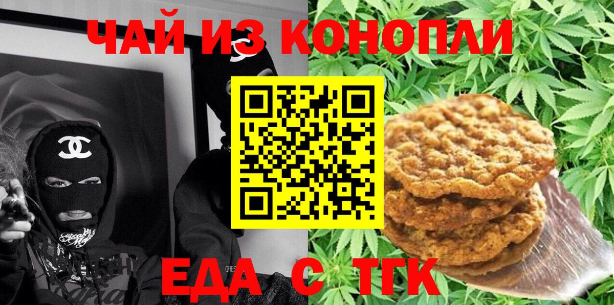 Cannafood марихуана  Вход с VPN  Чусовой 