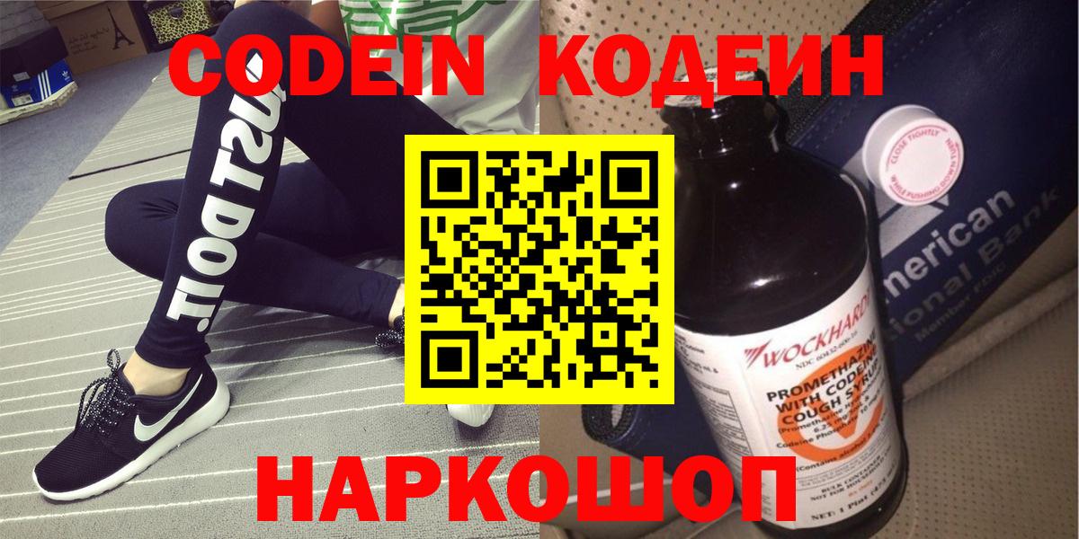 Codein напиток Lean (лин)  Кодеиновый сироп Lean Purple Drank  купить   Чусовой  Вход с VPN 