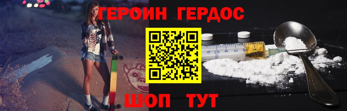 ГЕРОИН VHQ Чусовой