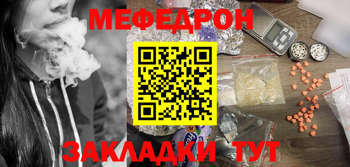 Меф Чусовой