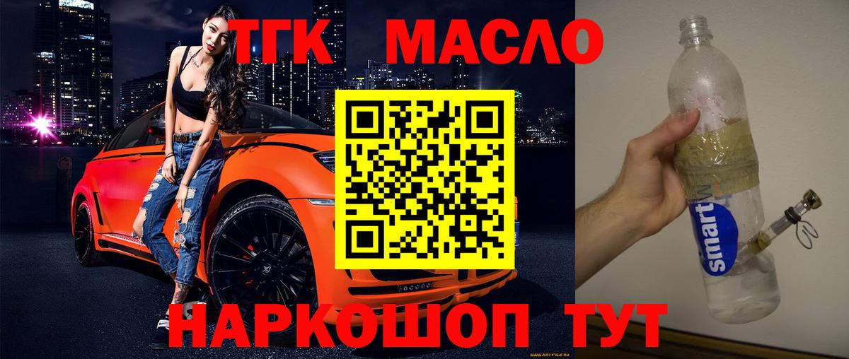 Дистиллят ТГК вейп с тгк  ТГК THC oil  hydra вход  магазин продажи   Вход с VPN  Чусовой 